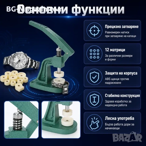 Висококачествена професионална часовникарска преса за затваряне на часовници инструмент часовникари, снимка 2 - Други инструменти - 50976176