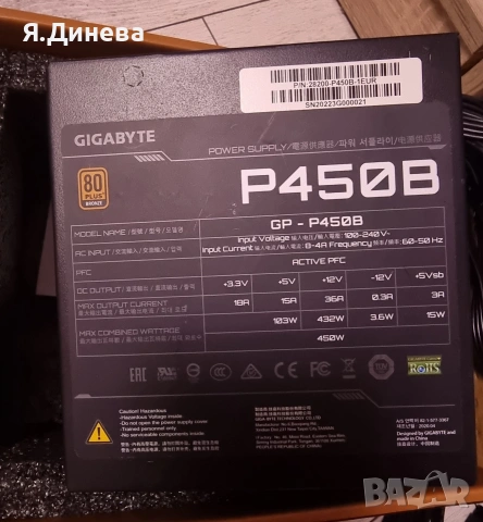 Захранване за компютър Gigabyte P450B, снимка 4 - Захранвания и кутии - 54191105