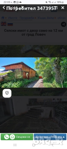 Продава се имот в с.Горно Павликене., снимка 7 - Къщи - 54120989