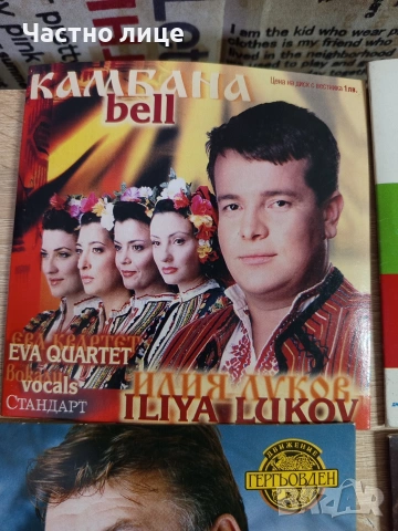СД-Дискове с българска музика, снимка 8 - CD дискове - 55031418