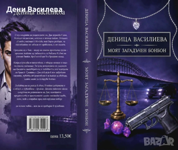 Книга Криминален роман