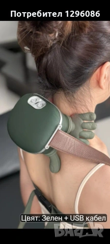 Акумулаторен масажор за врат,крака.