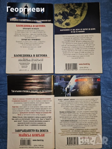 12 книги на Майкъл Конъли - 25 евро, снимка 5 - Художествена литература - 53977824