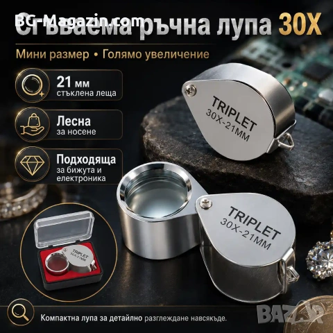 Бижутерска сгъваема мини джобна ръчна увеличителна лупа 30X злато часовникари бижута професионална