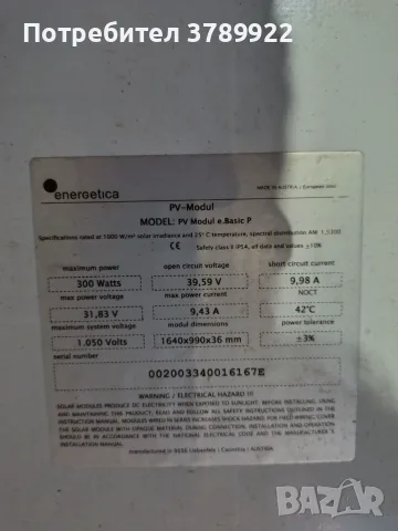 Соларен панел Axitec 260W и Energetica 300W, снимка 6 - Друга електроника - 55464120