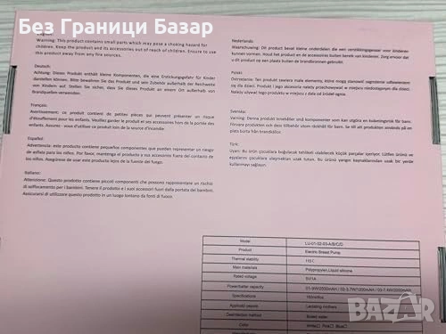 Нова Lulia безжична помпа за кърма 4 режима 9 нива BPA Free с фланци, снимка 7 - Помпи за кърма - 54457799