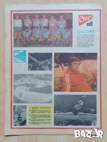 Вестник СТАРТ от 1977 година 