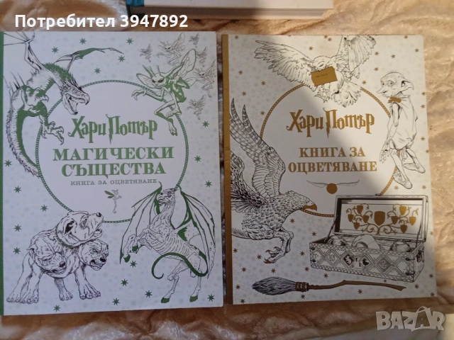 Книги за оцветяване Хари Потър