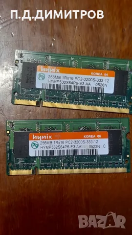 RAM памети  1 ГБ И 2 ГБ, снимка 5 - RAM памет - 55423817