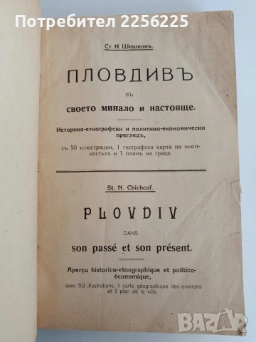 Пловдивъ въ своето минало и настояще 1926г 