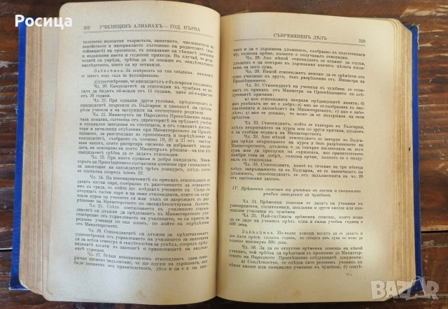 Училищен алманах, Х. Д. Максимов , снимка 5 - Специализирана литература - 54332693