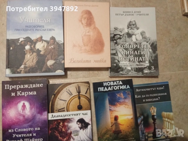Книги Петър Дънов