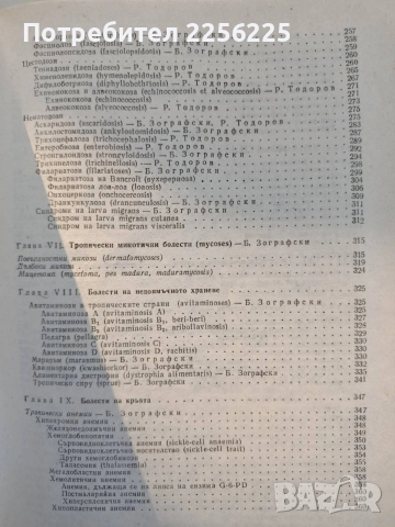 Тропическа медицина, снимка 4 - Специализирана литература - 55613192