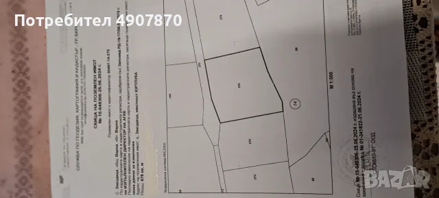 Продавам парцел в с.Звездица 