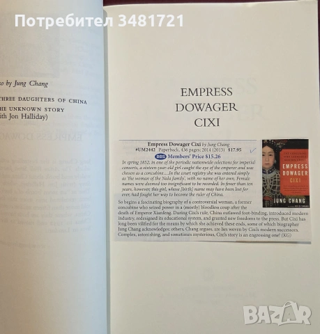 Empress Dowager Cixi. The Concubine Who Launched Modern China, снимка 2 - Биографии, мемоари и спомени - 55065653