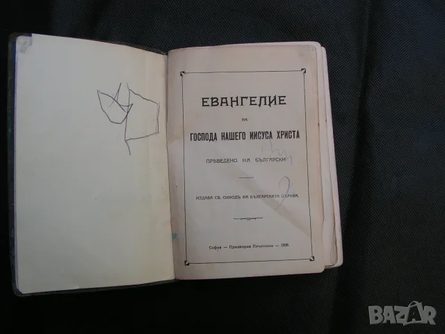 Свето Евангелие 1909 г., снимка 3 - Специализирана литература - 55577751