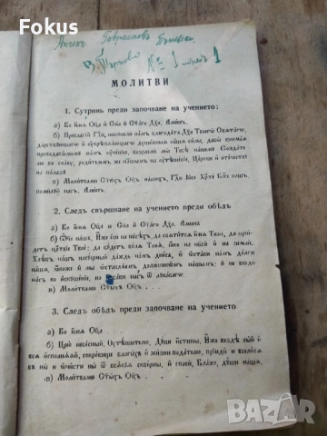 Царска книга - Религия съ история на българската държава, снимка 2 - Антикварни и старинни предмети - 54904227