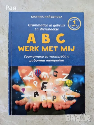 Нидерландска Граматика 2 в 1