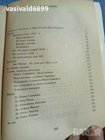 Мара Белчева - Един живот , снимка 5 - Българска литература - 55589501