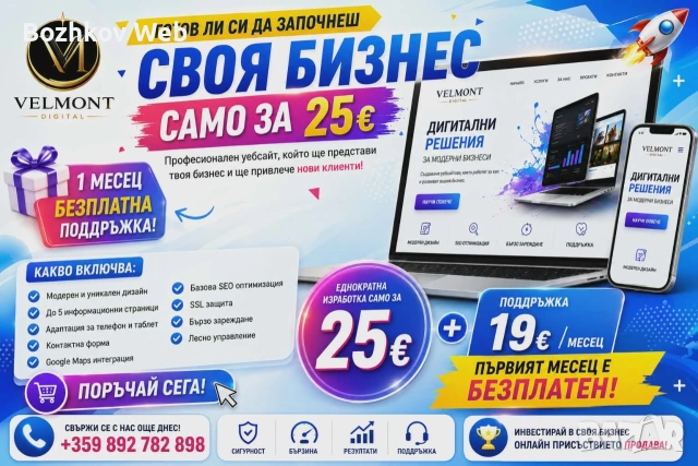 Изработка информационен Уеб сайт 