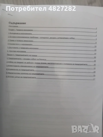 Комплект материали очна оптика , снимка 7 - Специализирана литература - 54547953