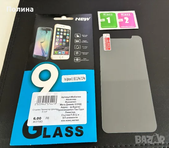 Протектор за iPhone X/ XS/ 11 Pro