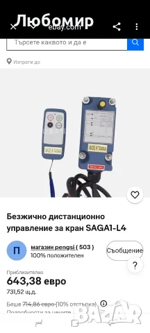 SAGA1-L4 Безжично дистанционно управление за кран 12-24V 2 канала превключвател за тайгейт , снимка 2 - Други машини и части - 55436210