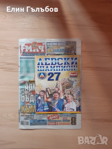 Списание ЛЕВСКИ ШАМПИОН 2:7,притурка на в-к Мач Телеграф