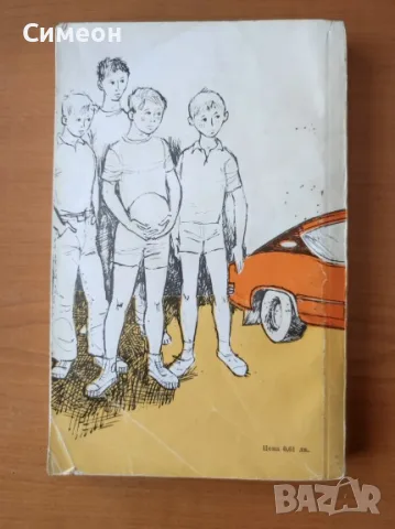 Войната на таралежите - Братя Мормареви, снимка 4 - Детски книжки - 55306671