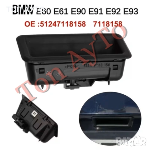 Дръжка Багажник BMW E88 E82 E90 E91 E92 E93 E60 E61 X1 E84 X6 E71, снимка 3 - Аксесоари и консумативи - 54254714