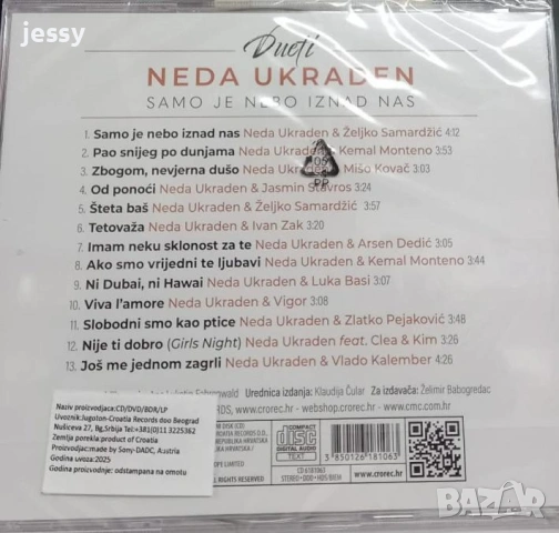 Neda Ukraden - Колекция дискове, снимка 12 - CD дискове - 54401774