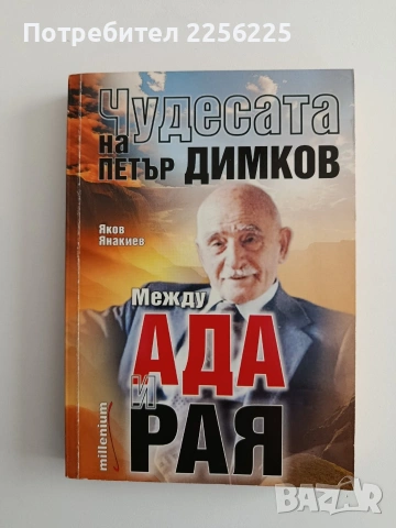 Между ада и рая