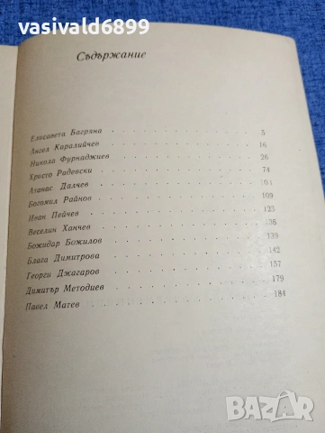 Здравко Петров - Профили на съвременници , снимка 5 - Специализирана литература - 54344586