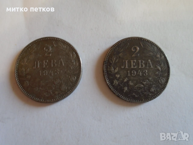 монети 2 лева 1943