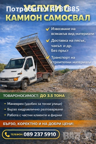 Транспортни услуги