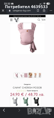 слинг Cangaroo Cherish, снимка 3 - Други - 54945384