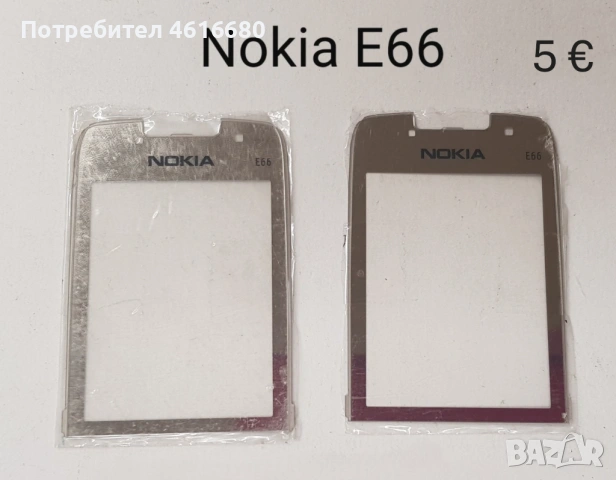 Стъкла з Nokia 8800 Sirocco,Carbon,Arte,8600,7500,7900,N96,N93i,7370,E71,E72,E66,E63,N76,N90,N72,E52, снимка 13 - Резервни части за телефони - 52812114