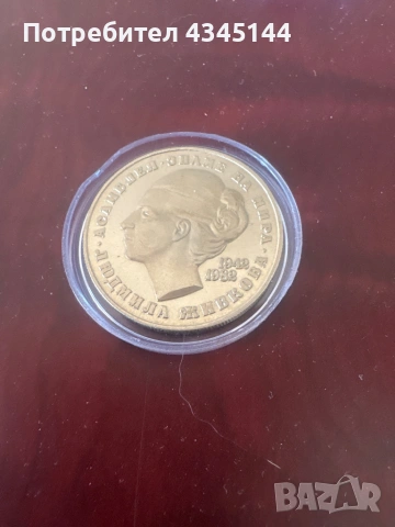 5 лева 1982 година Людмила Живкова
