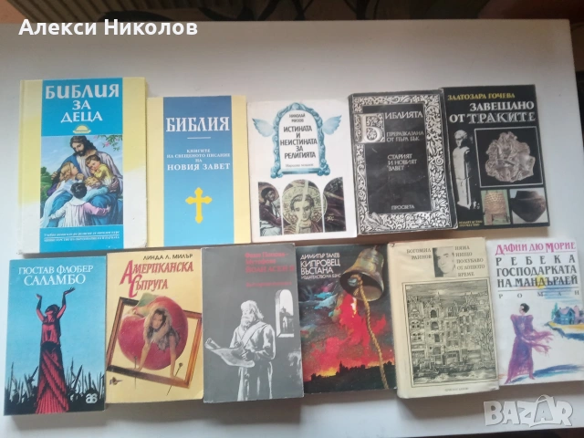 Голяма разпродажба на книги – класика, романи, фантастика и готварство, снимка 3 - Художествена литература - 54978759