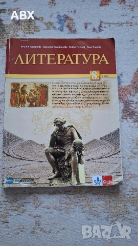 Учебници по български, математика и информатика за 8 клас, снимка 6 - Учебници, учебни тетрадки - 54973317