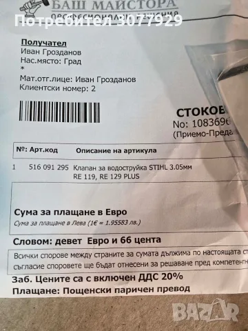 Клапан за Stihl Re 119,Re129 plus нов, снимка 3 - Други - 55441906