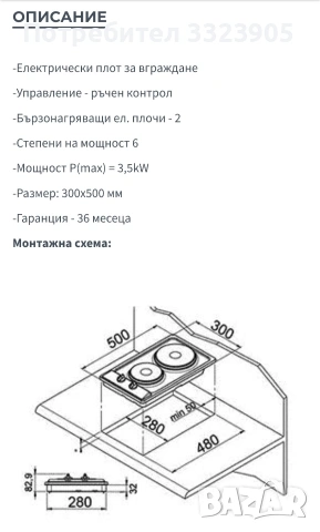 Електрически котлон за вграждане "Eurolux", снимка 5 - Котлони - 54584695