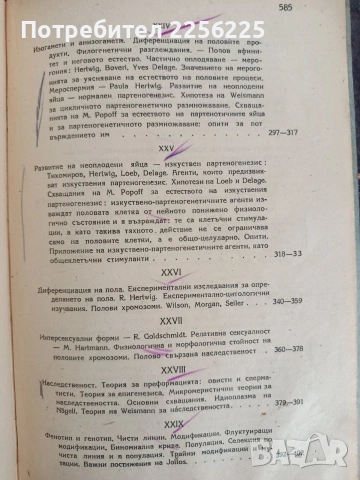 Обща биология, снимка 7 - Специализирана литература - 54438160