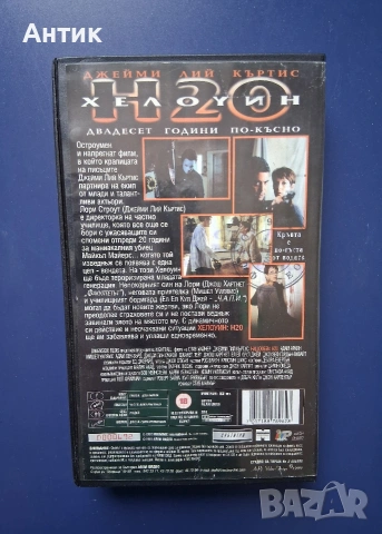 Видеокасета VHS Хелоуин H 20 / Ужаси, снимка 3 - Други жанрове - 54662494