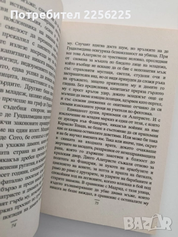 Капитан Алатристе, снимка 2 - Художествена литература - 55202116