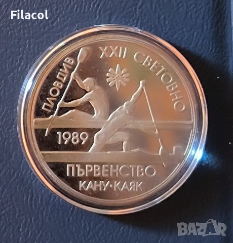 2 лева 1989 кану-каяк Пловдив