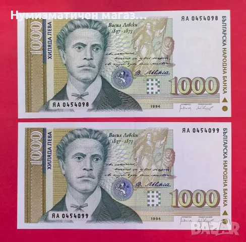 1000 лева 1994 UNC заместваща серия ЯА - поредни