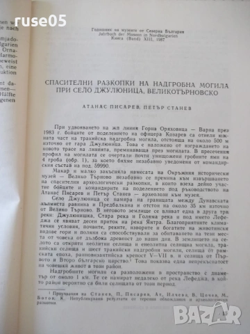 Книга"Годишник на музеите от сев.Б-я-книгаXIII-Сборник"-296с, снимка 4 - Специализирана литература - 54398881