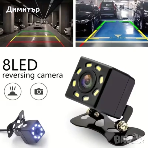Универсална IR Камера за задно виждане с нощен режим 8LED