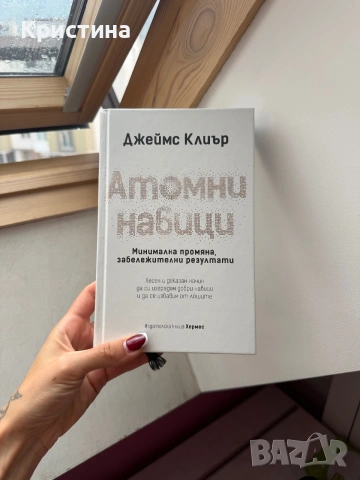 Книга атомни навици